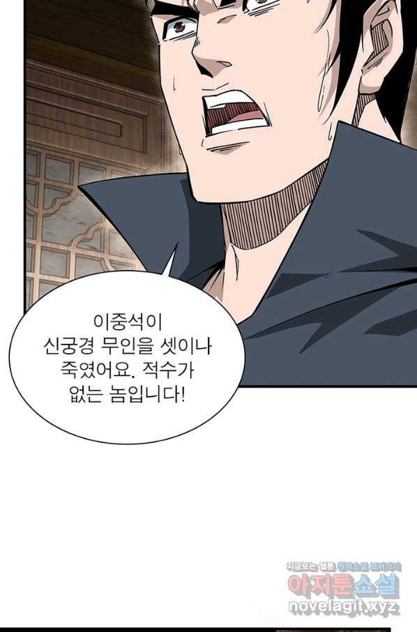 빌런으로 이직하다 177화 3
