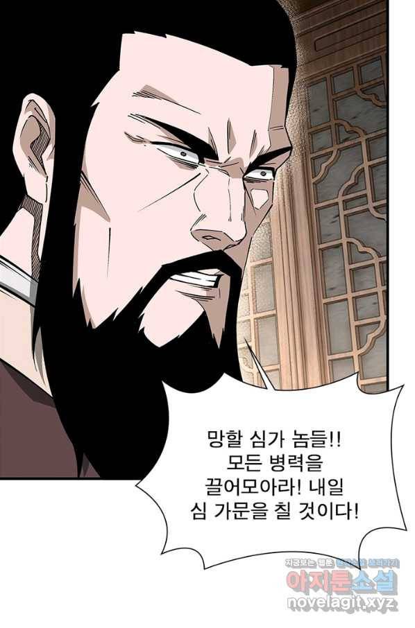 빌런으로 이직하다 177화 4