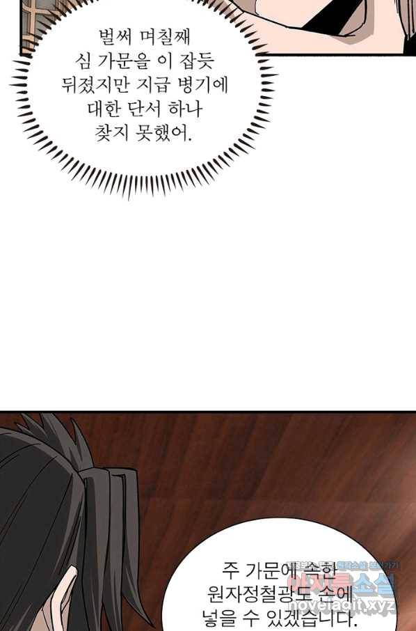 빌런으로 이직하다 177화 8