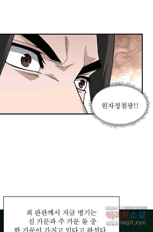 빌런으로 이직하다 177화 10