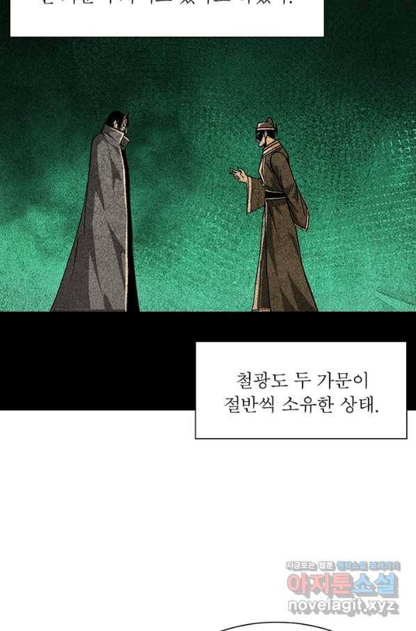 빌런으로 이직하다 177화 11