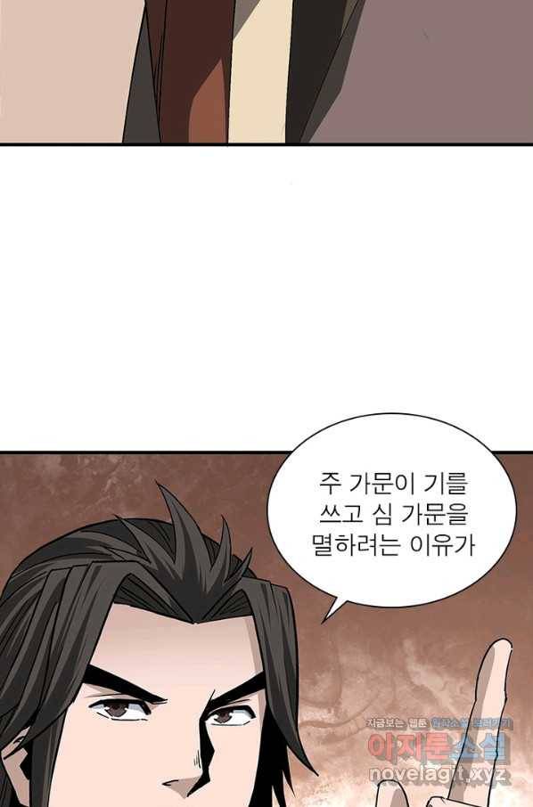 빌런으로 이직하다 177화 14