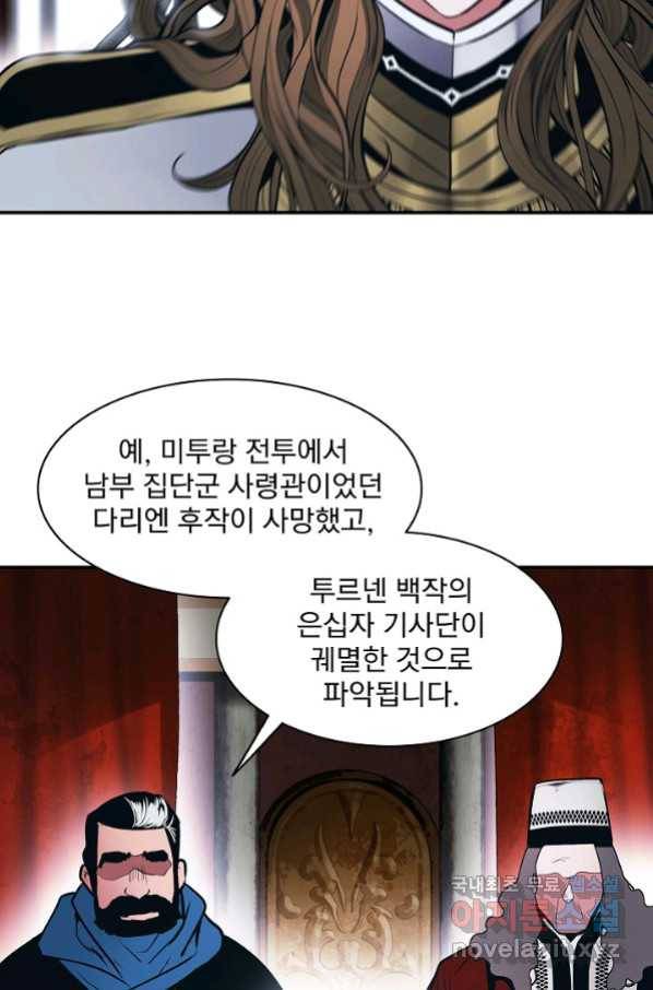 묵향 다크레이디 - 159화 2