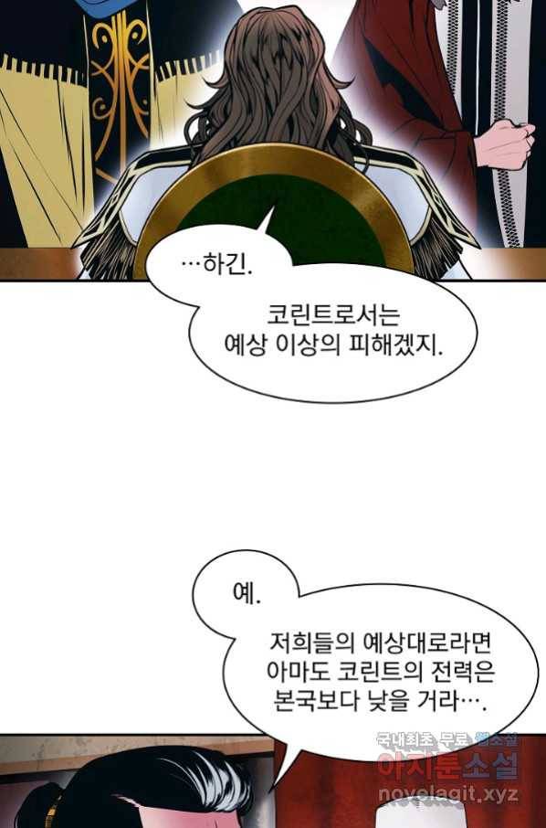 묵향 다크레이디 - 159화 3