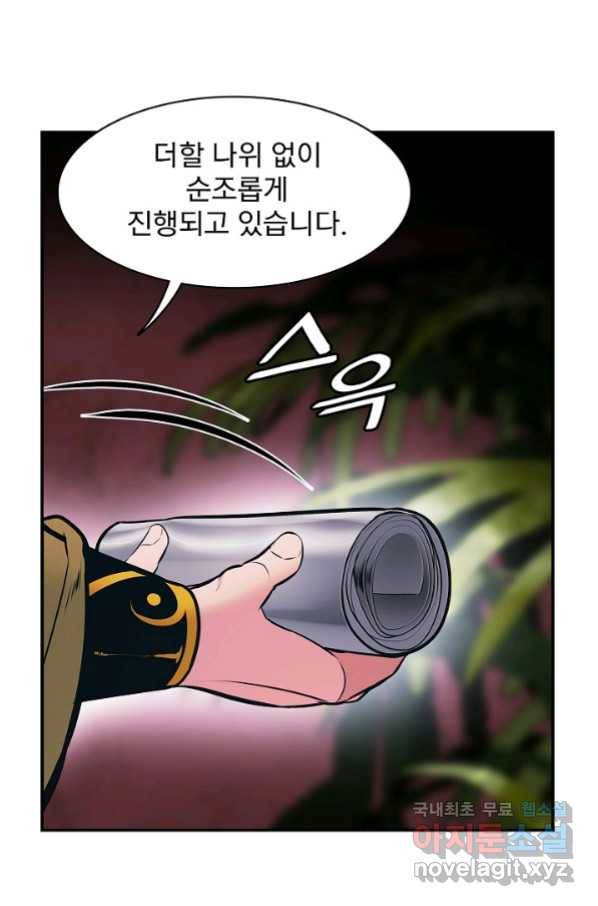 묵향 다크레이디 - 159화 6