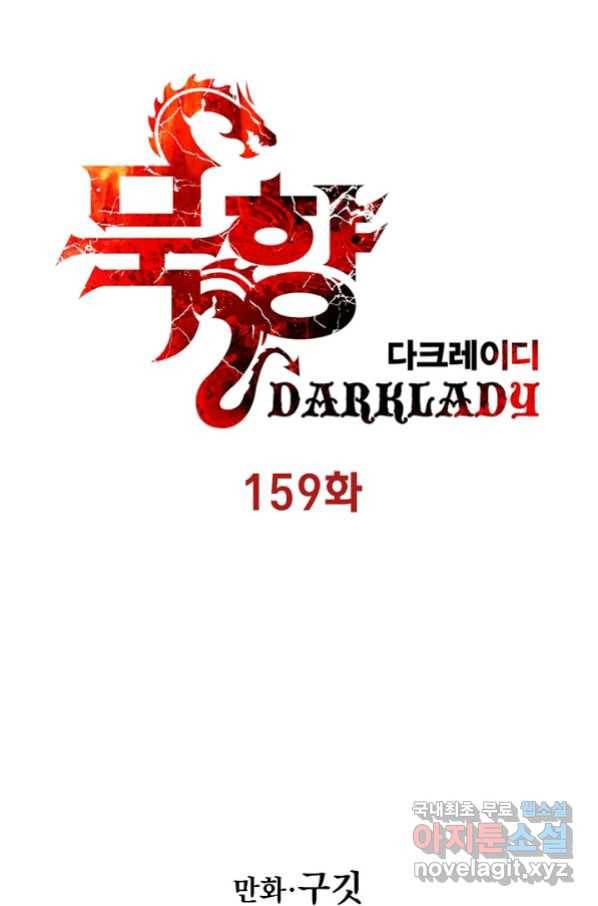 묵향 다크레이디 - 159화 20