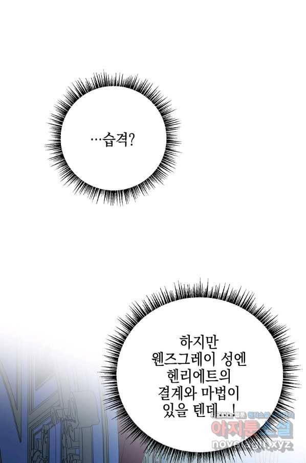 악당 공작가의 실세 막내딸입니다 23화 4