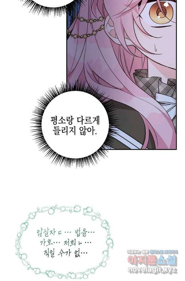 악당 공작가의 실세 막내딸입니다 23화 8