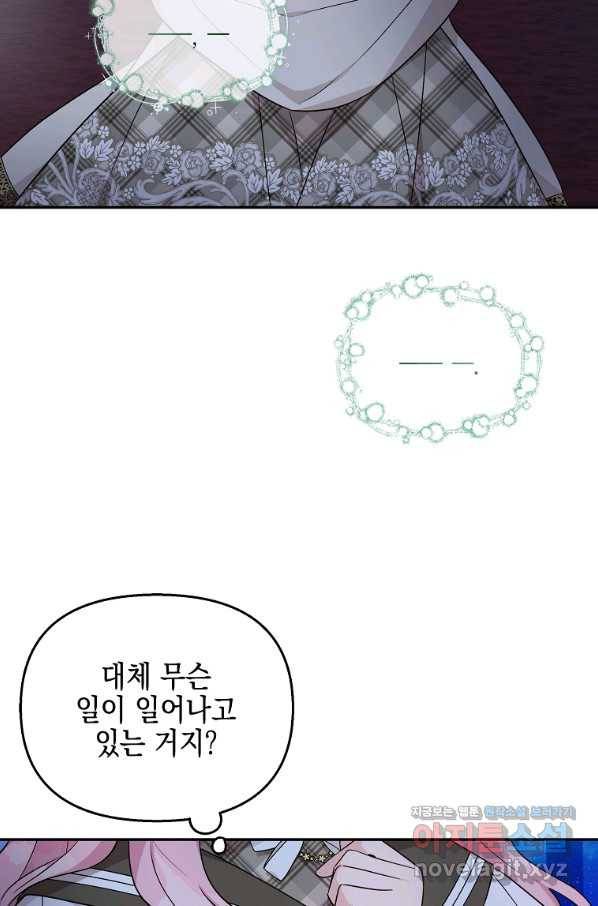 악당 공작가의 실세 막내딸입니다 23화 10