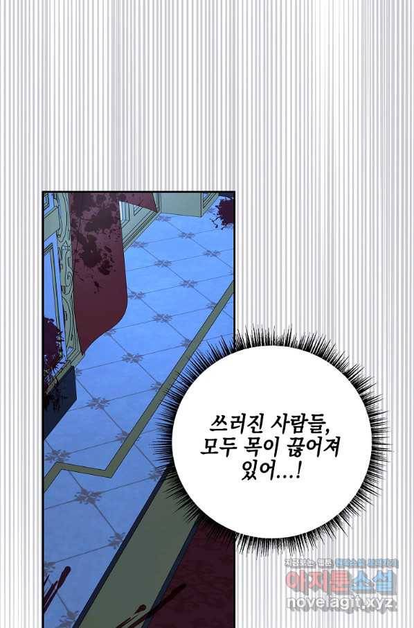 악당 공작가의 실세 막내딸입니다 23화 17