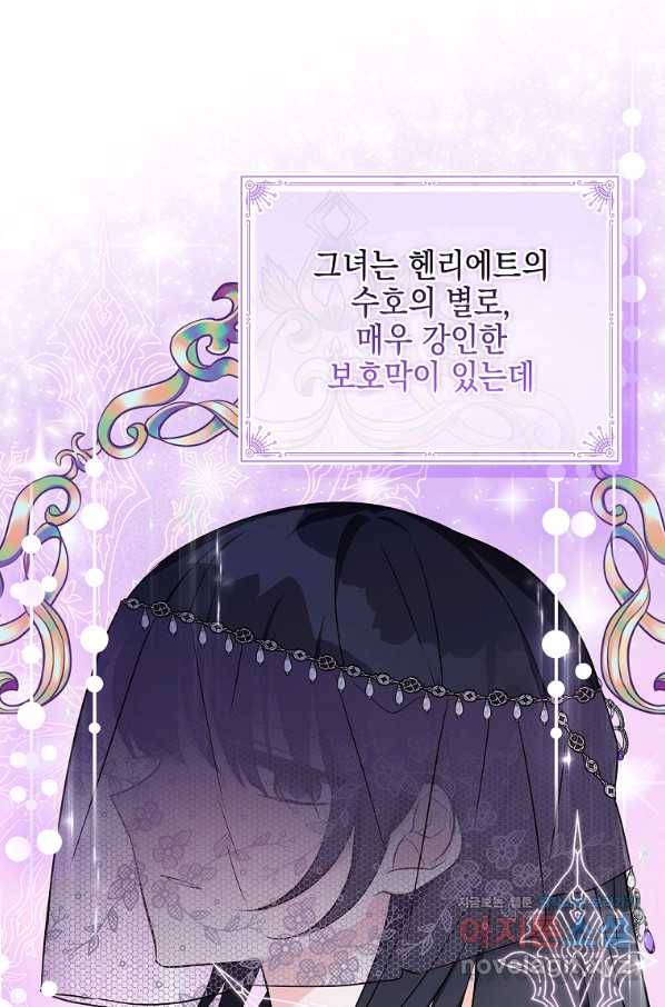 악당 공작가의 실세 막내딸입니다 23화 19