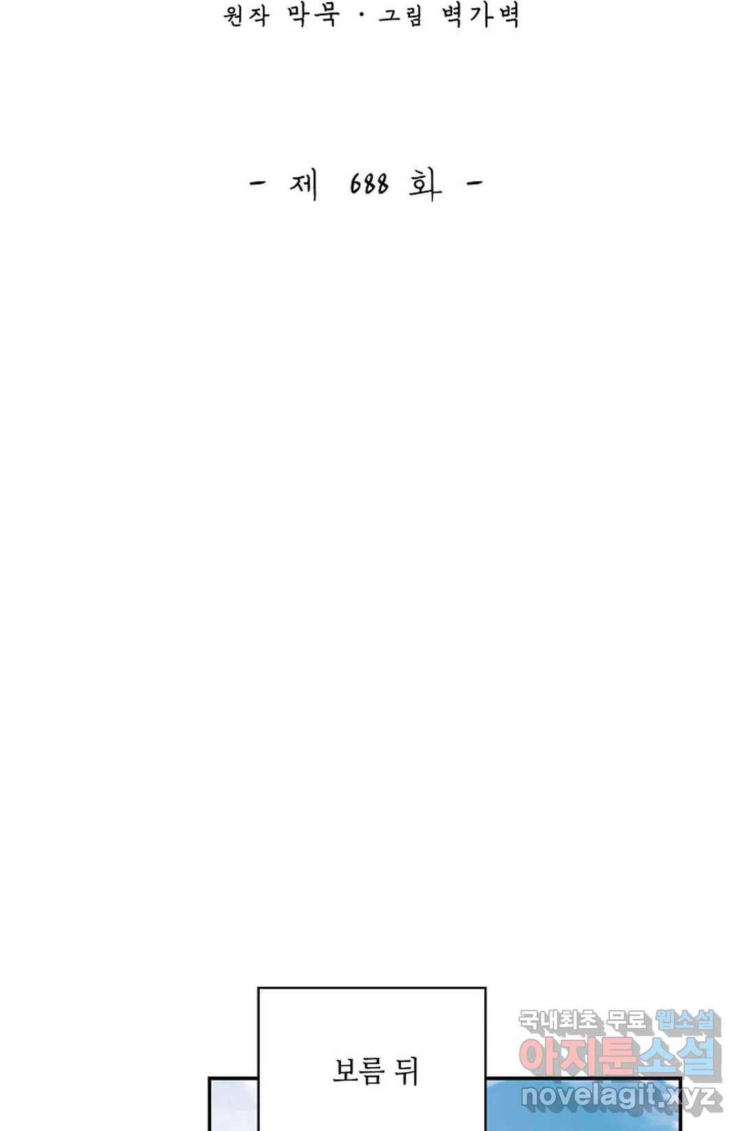무련전봉 688화 2