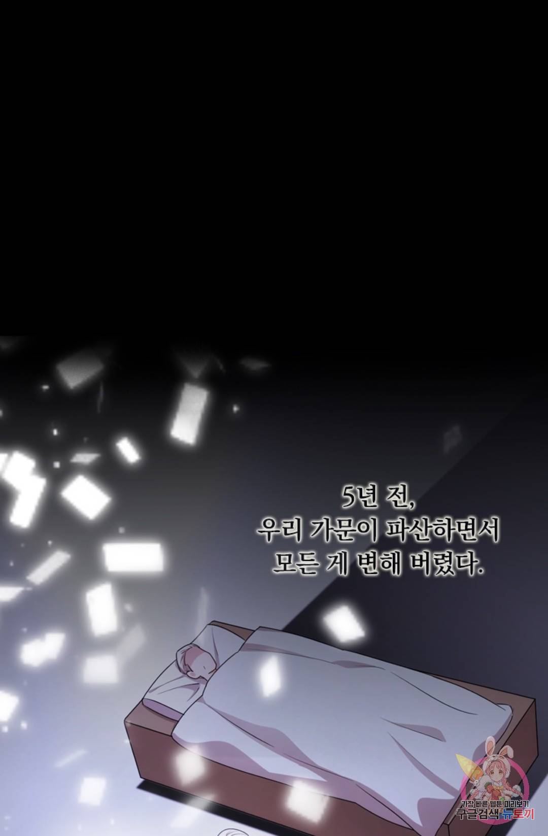 우리 아빠가 대표님 이래요 47화 1