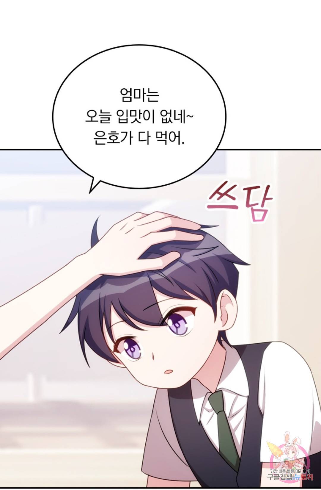 우리 아빠가 대표님 이래요 47화 3