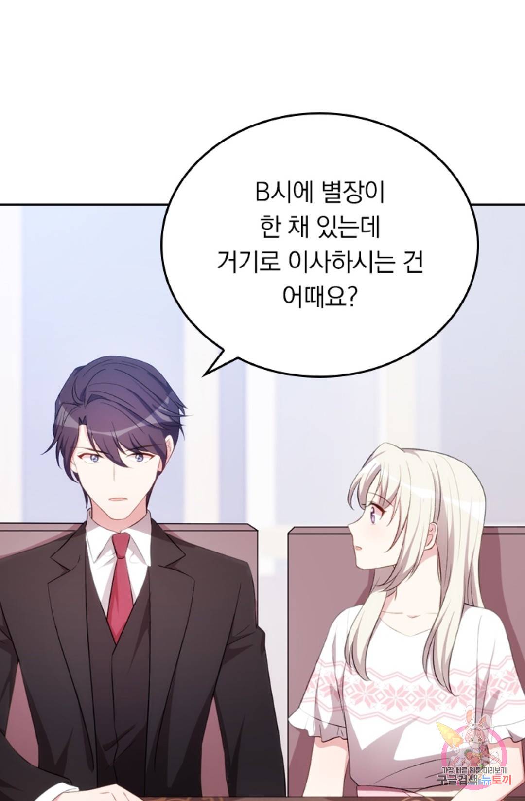 우리 아빠가 대표님 이래요 47화 7
