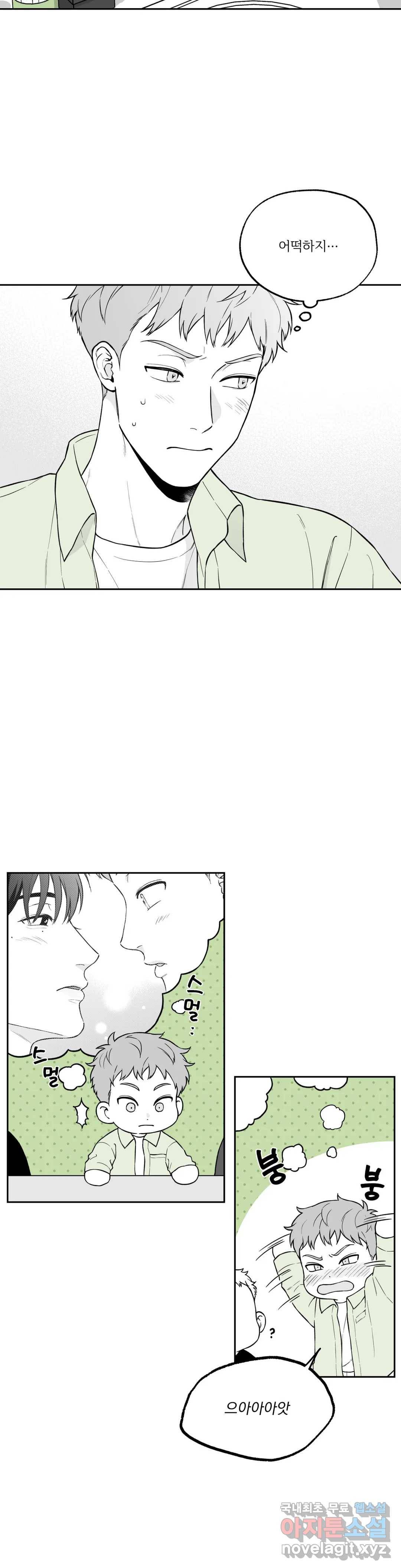 패스, 논패스 60화 북어와 햄스터 13 3