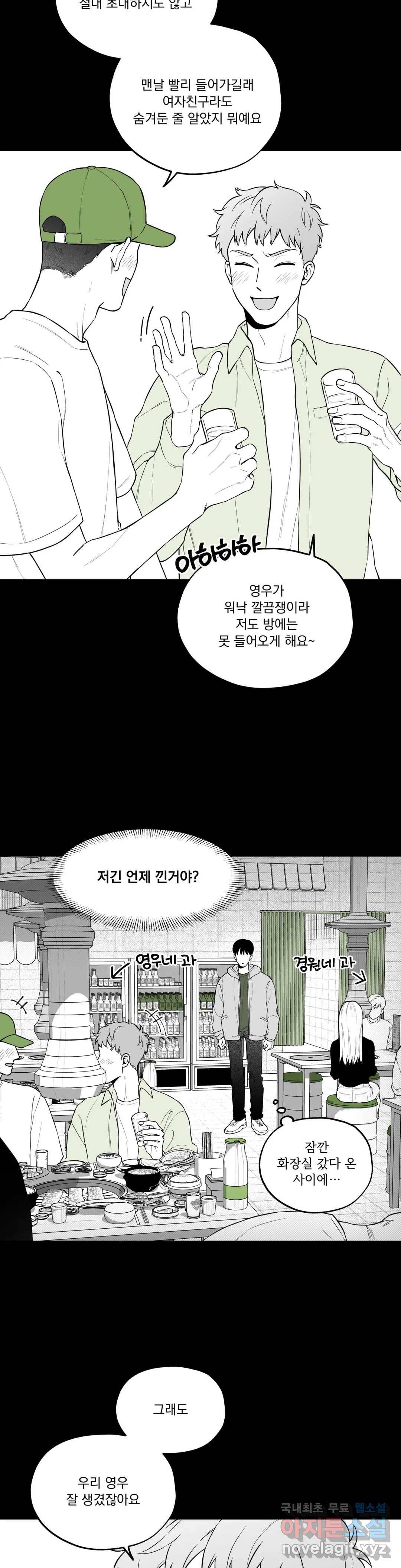 패스, 논패스 60화 북어와 햄스터 13 7