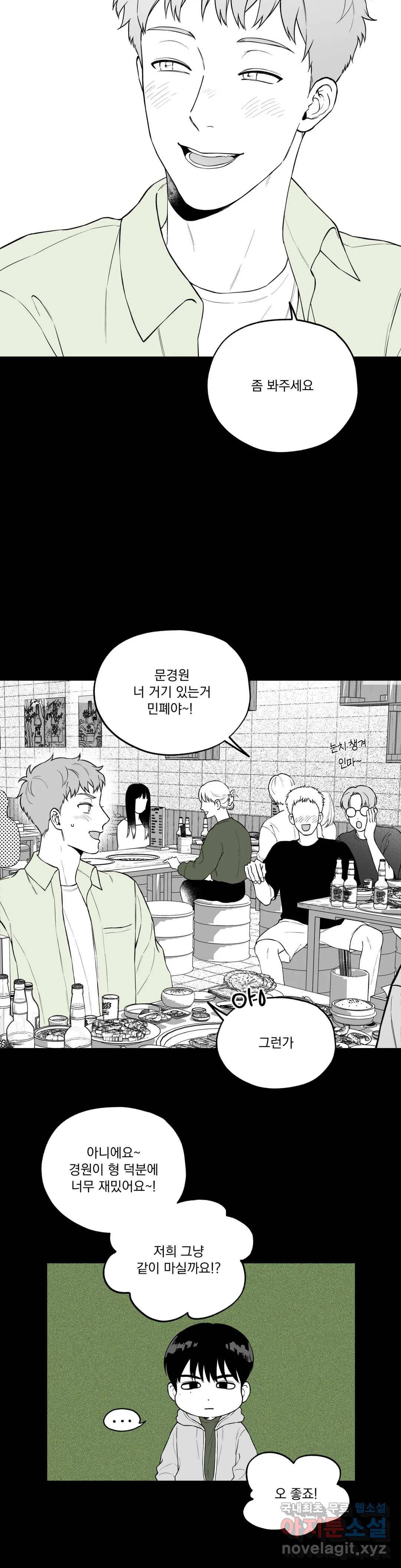 패스, 논패스 60화 북어와 햄스터 13 8