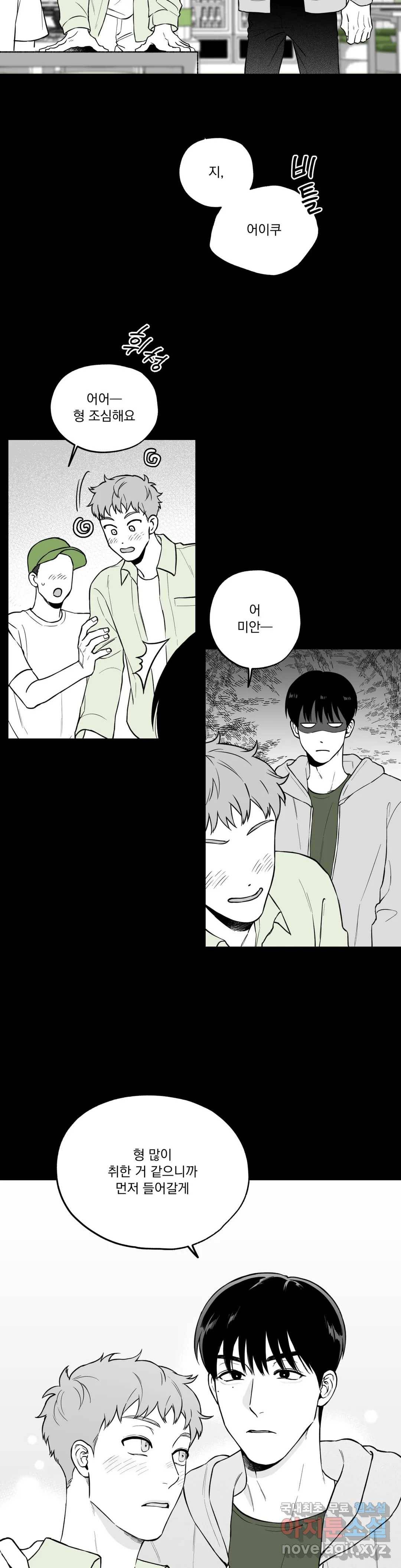 패스, 논패스 60화 북어와 햄스터 13 12