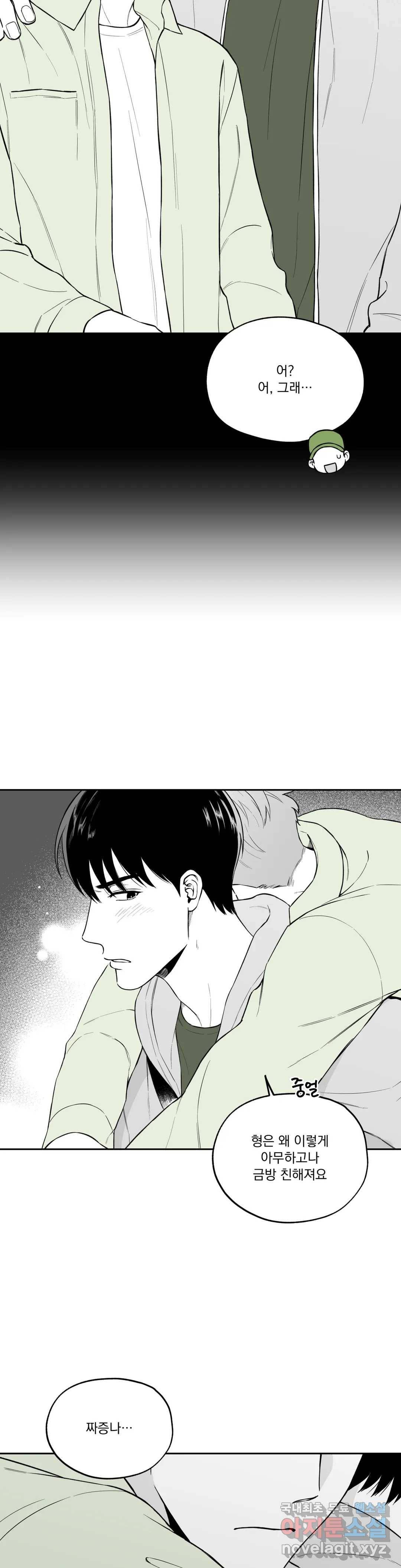 패스, 논패스 60화 북어와 햄스터 13 13