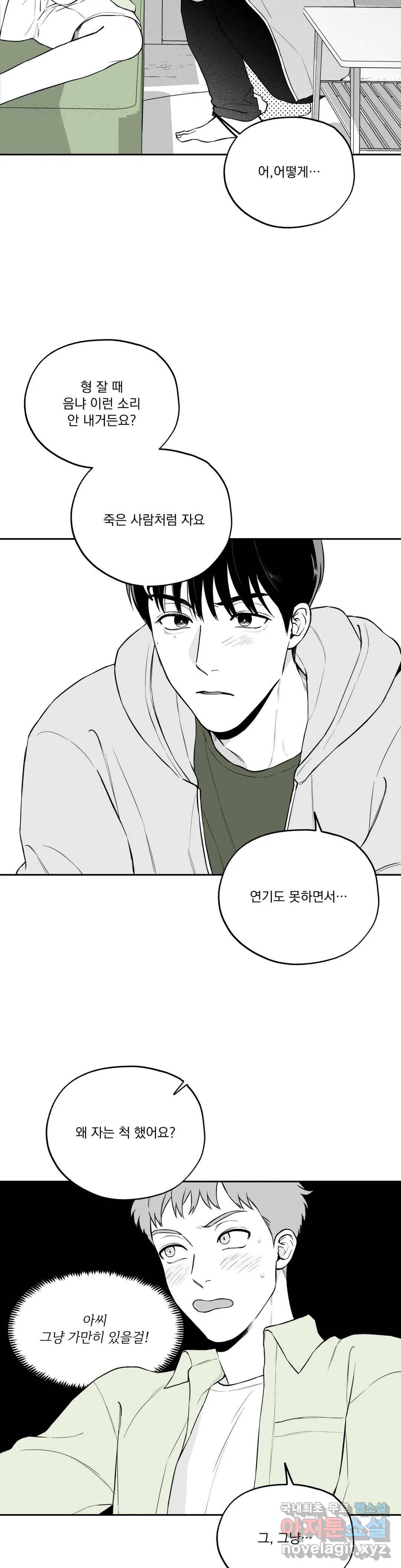 패스, 논패스 60화 북어와 햄스터 13 17