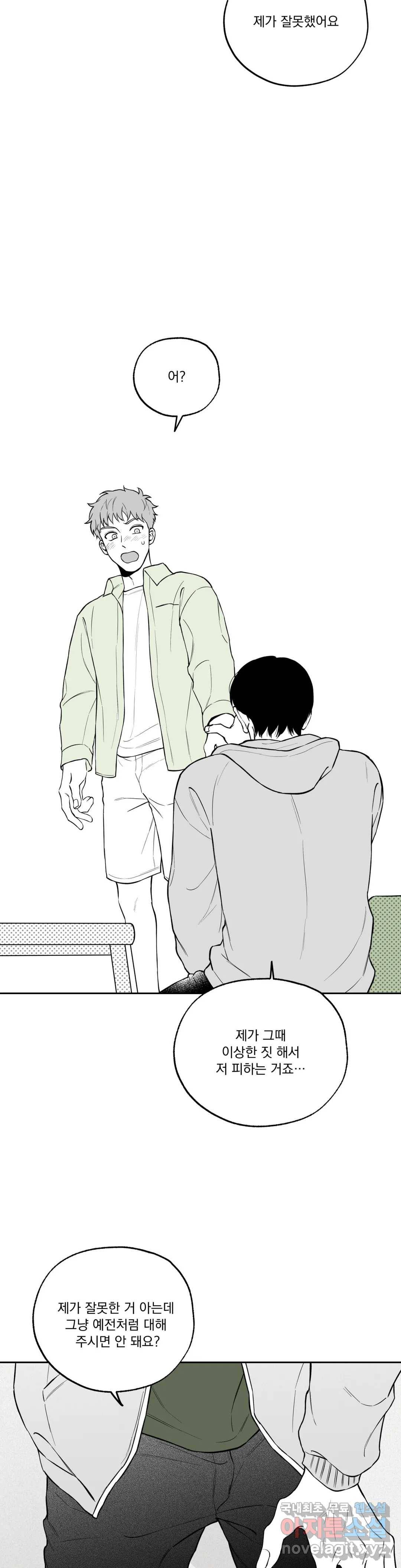 패스, 논패스 60화 북어와 햄스터 13 20