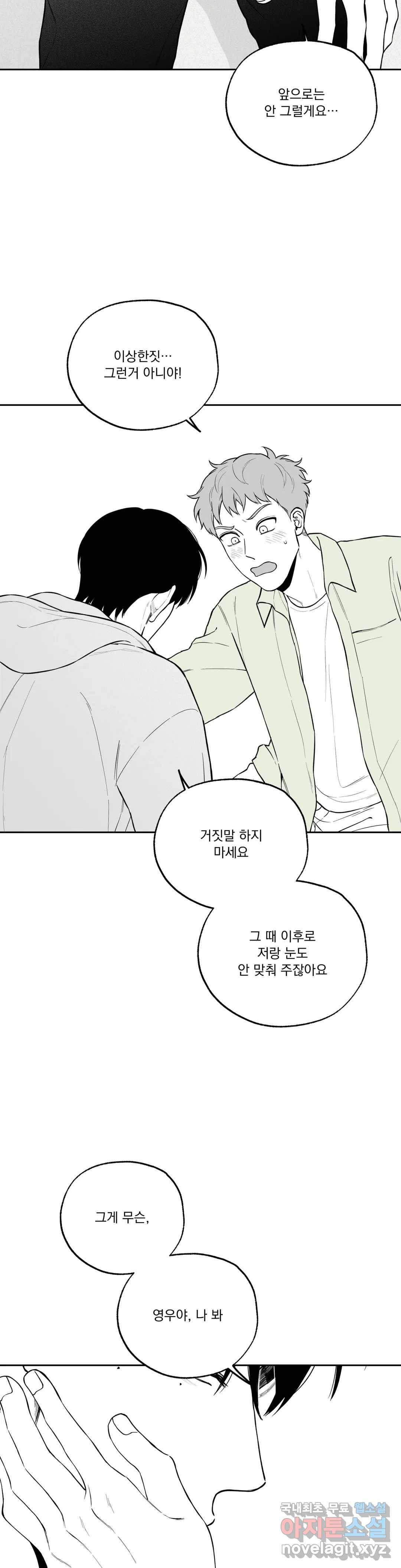 패스, 논패스 60화 북어와 햄스터 13 21