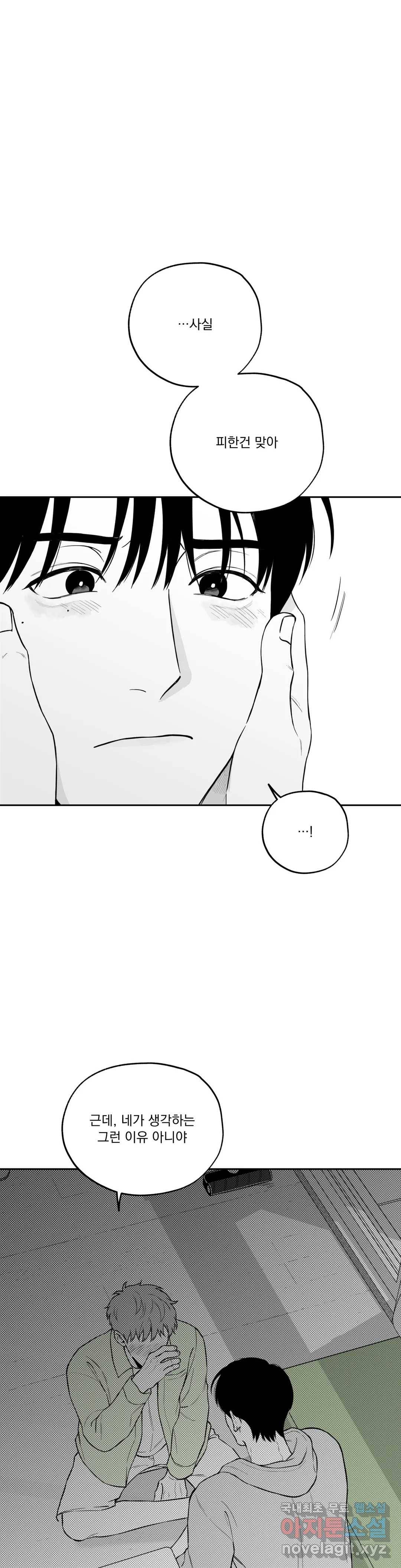 패스, 논패스 60화 북어와 햄스터 13 23