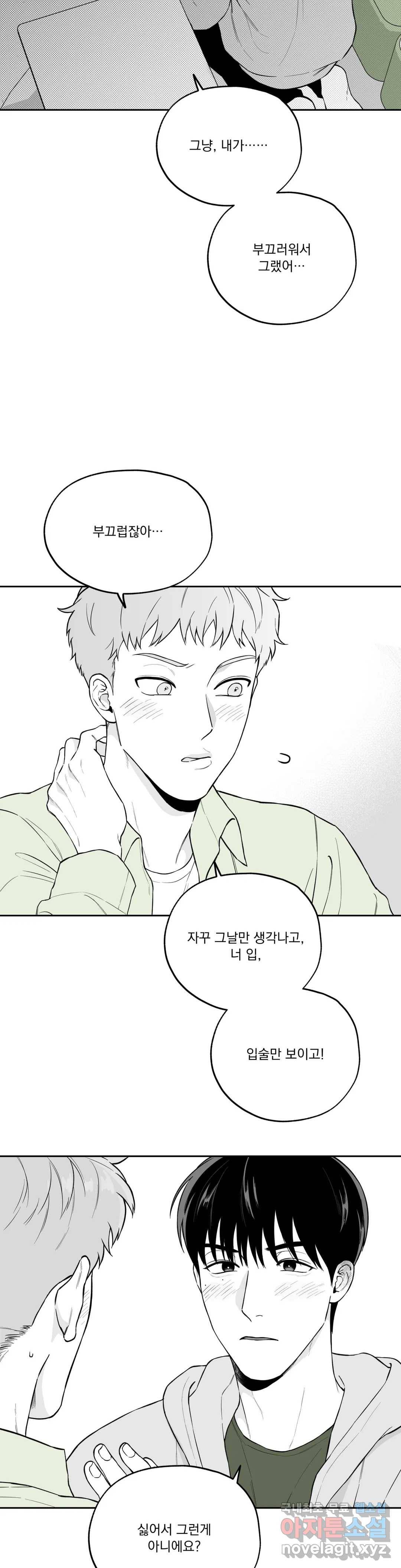패스, 논패스 60화 북어와 햄스터 13 24