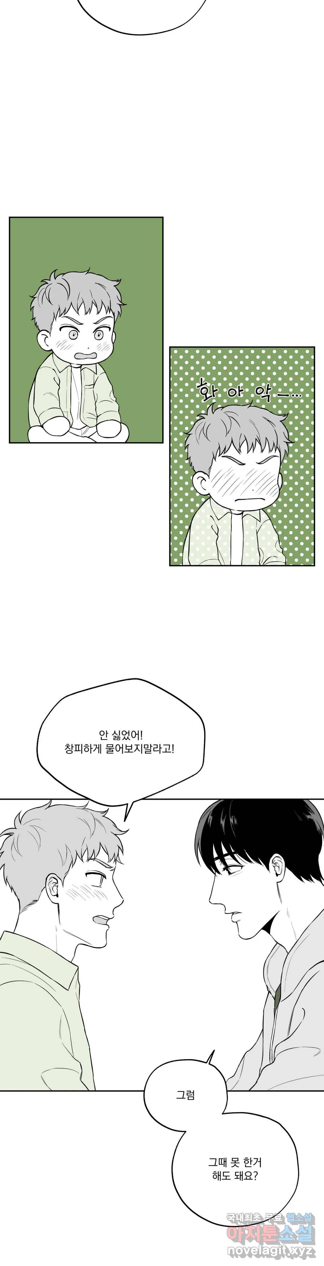 패스, 논패스 60화 북어와 햄스터 13 25