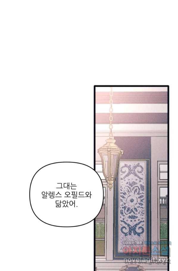 악녀에게 반하지 마세요 31화 1