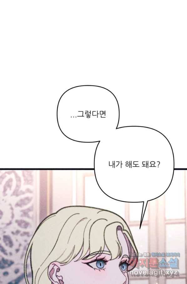 악녀에게 반하지 마세요 31화 3