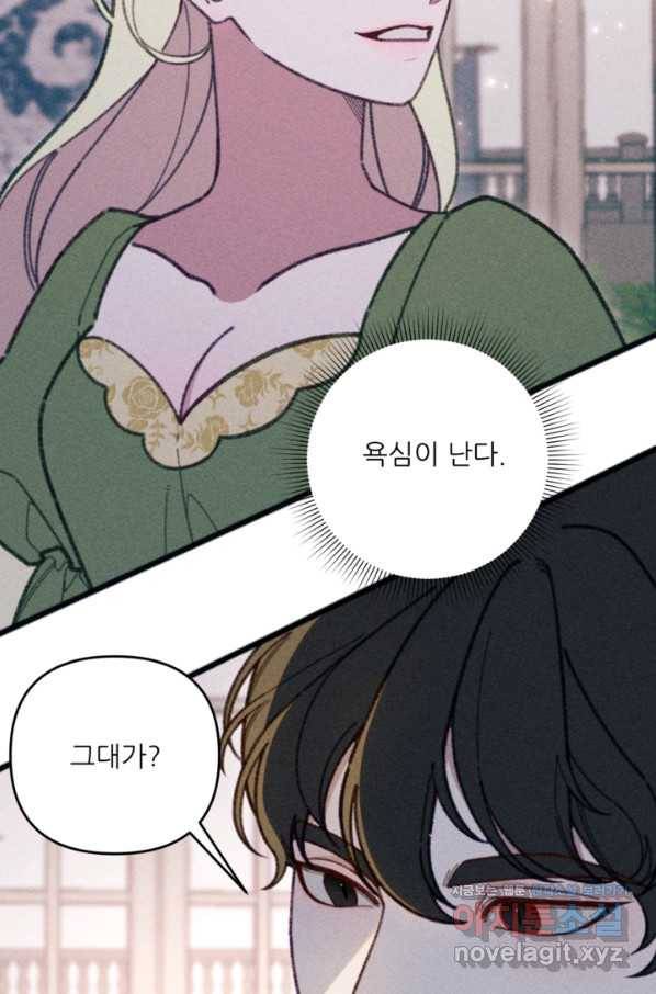 악녀에게 반하지 마세요 31화 4
