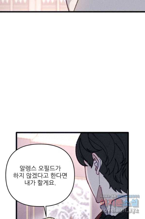 악녀에게 반하지 마세요 31화 5