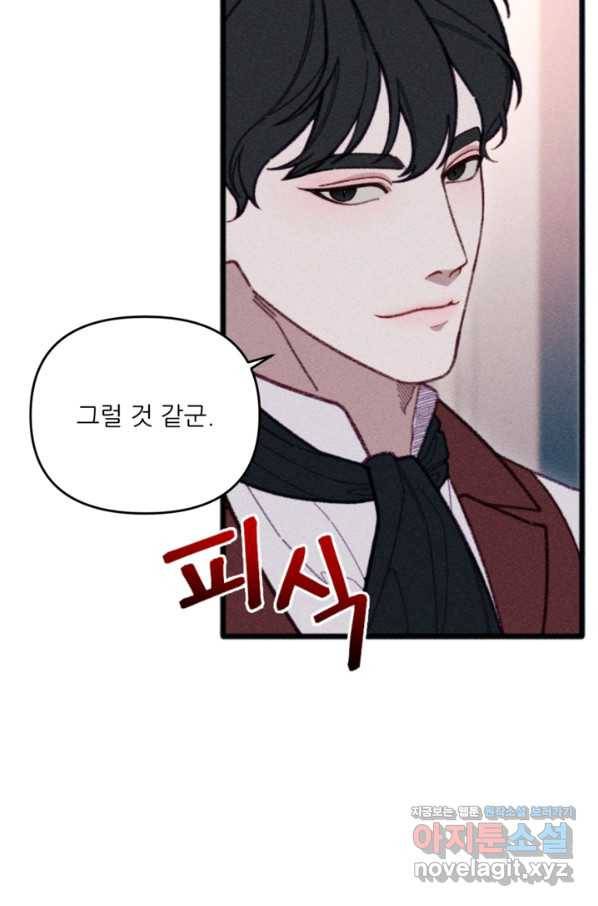악녀에게 반하지 마세요 31화 9