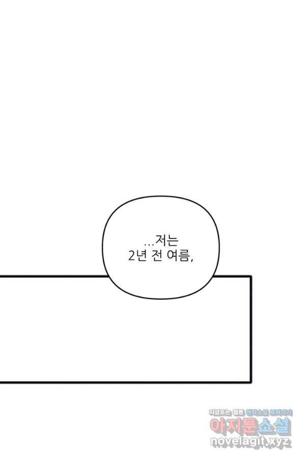 악녀에게 반하지 마세요 31화 11
