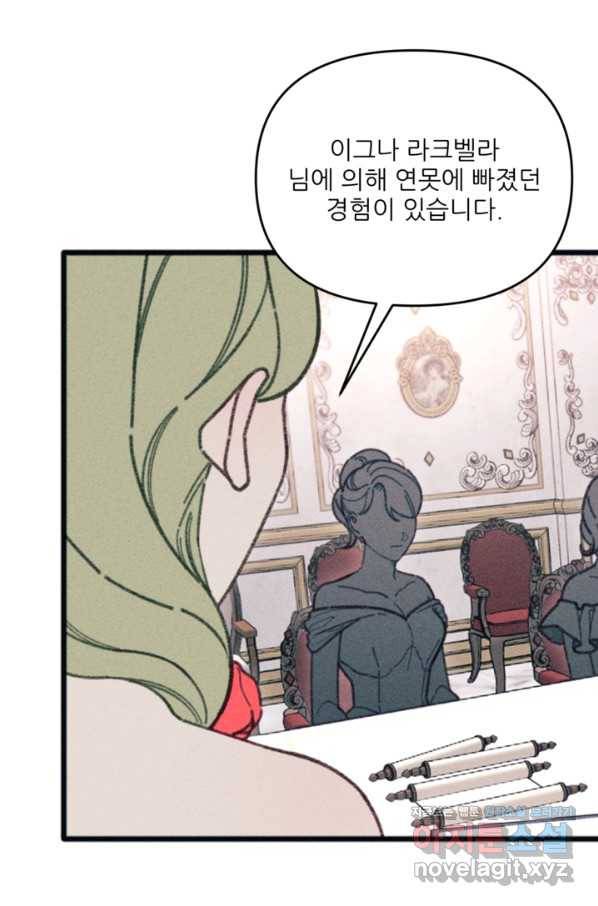 악녀에게 반하지 마세요 31화 12