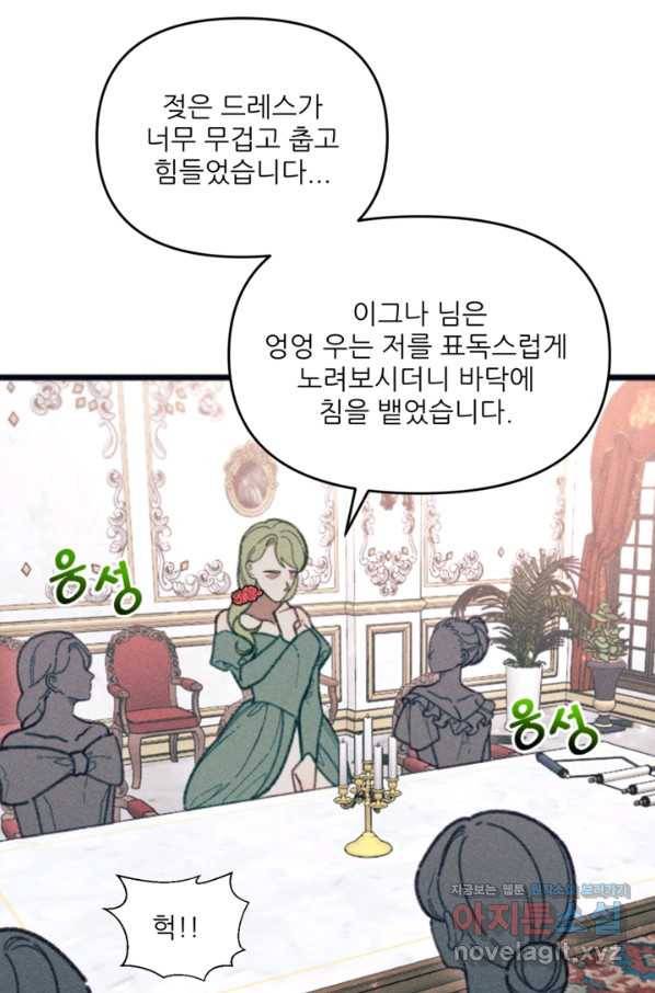 악녀에게 반하지 마세요 31화 13