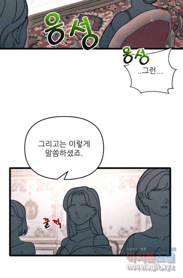 악녀에게 반하지 마세요 31화 14