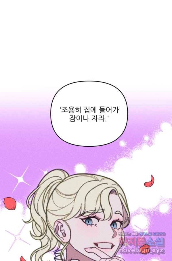 악녀에게 반하지 마세요 31화 15