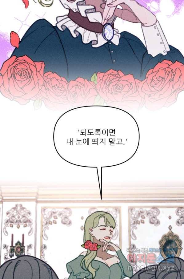 악녀에게 반하지 마세요 31화 16