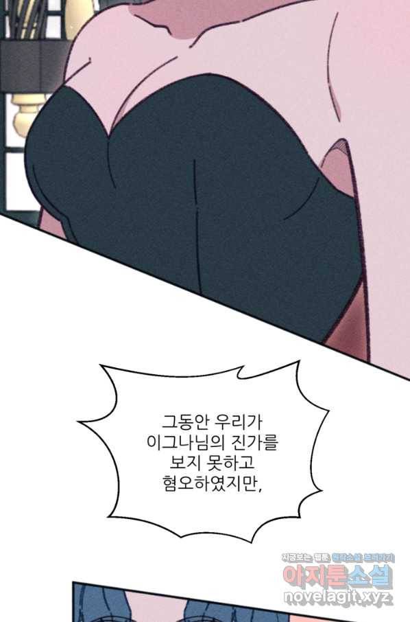 악녀에게 반하지 마세요 31화 22