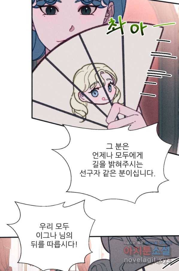 악녀에게 반하지 마세요 31화 23