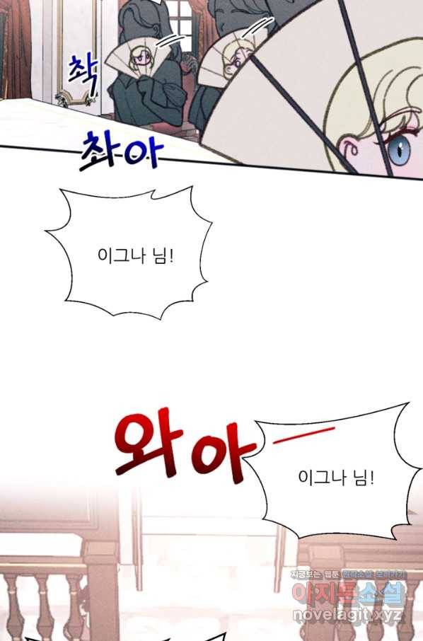 악녀에게 반하지 마세요 31화 24