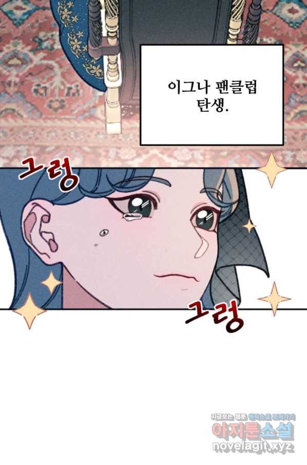 악녀에게 반하지 마세요 31화 26