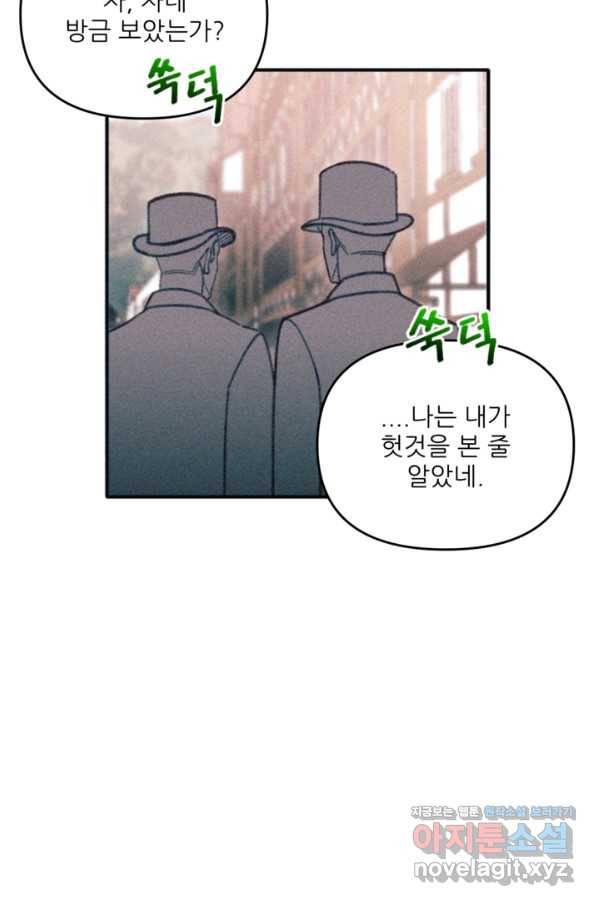 악녀에게 반하지 마세요 31화 30
