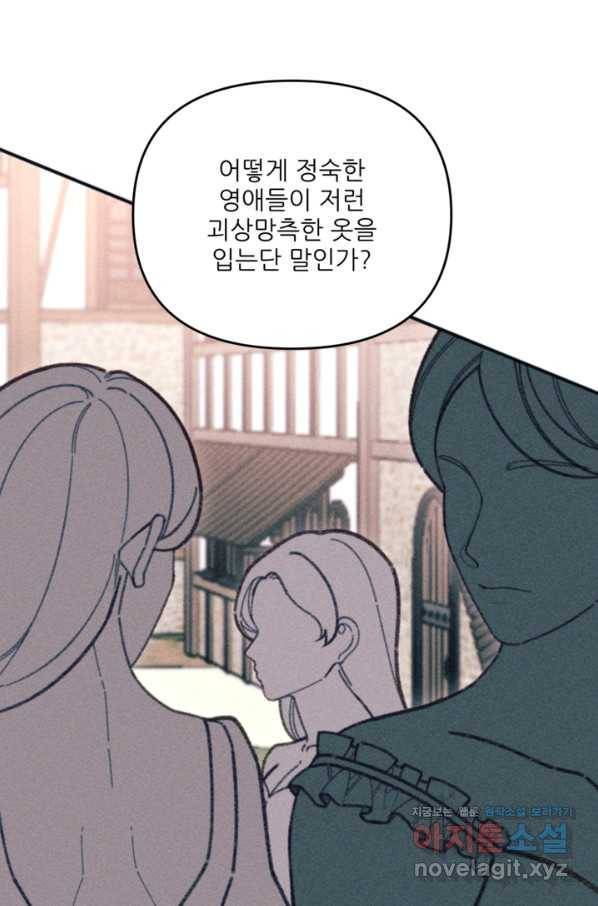 악녀에게 반하지 마세요 31화 31