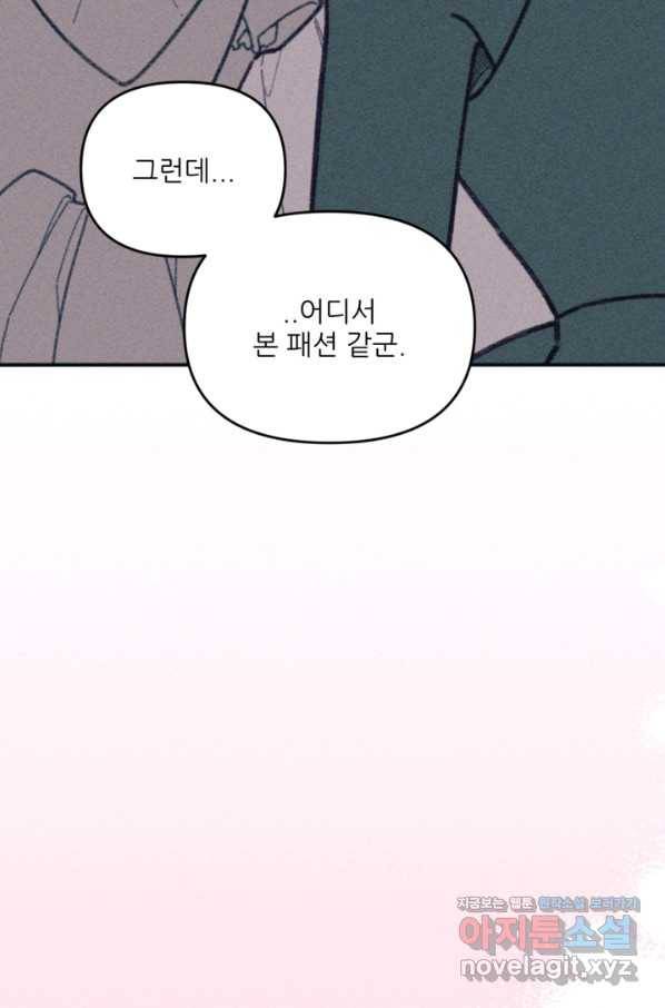 악녀에게 반하지 마세요 31화 32