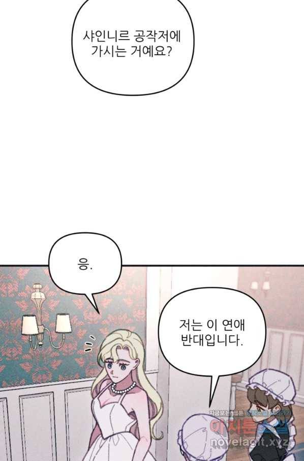 악녀에게 반하지 마세요 31화 35