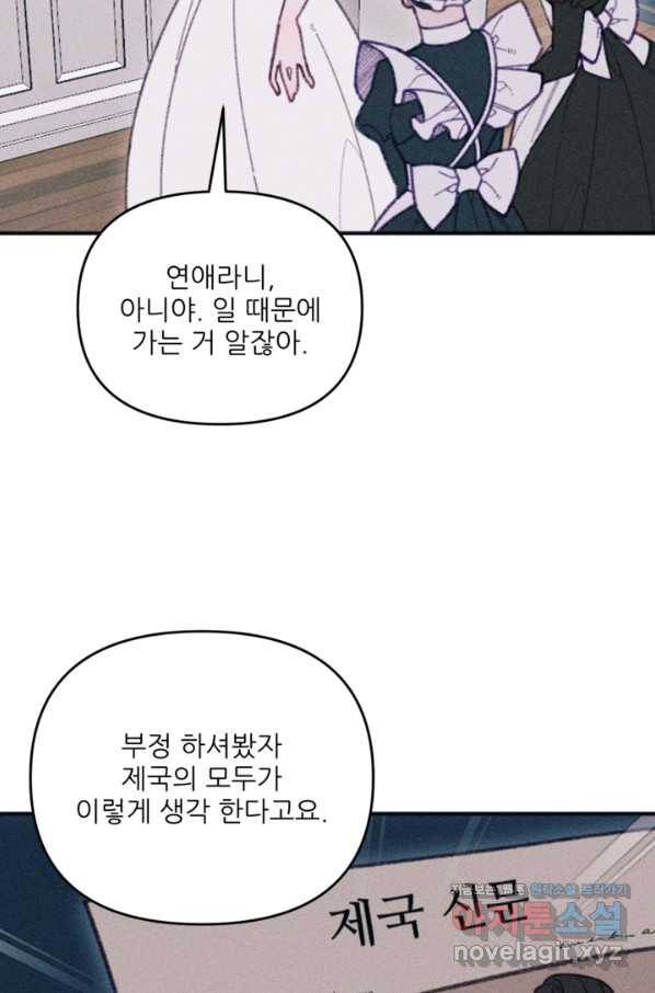 악녀에게 반하지 마세요 31화 36